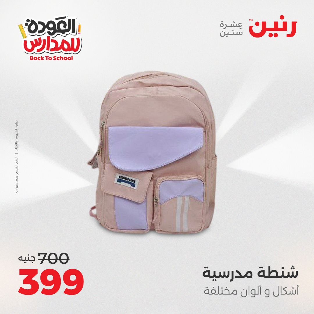 raneen offers from 26sep to 3sep 2025 عروض رنين من 26 سبتمبر حتى 3 سبتمبر 2025 صفحة رقم 57